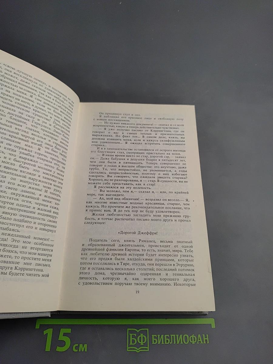 Скорбь Сатаны