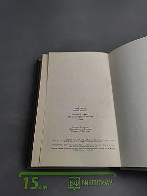 Скорбь Сатаны