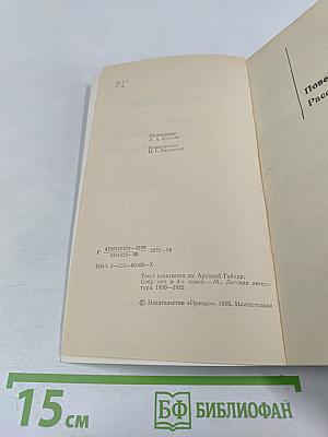 Повести Рассказы