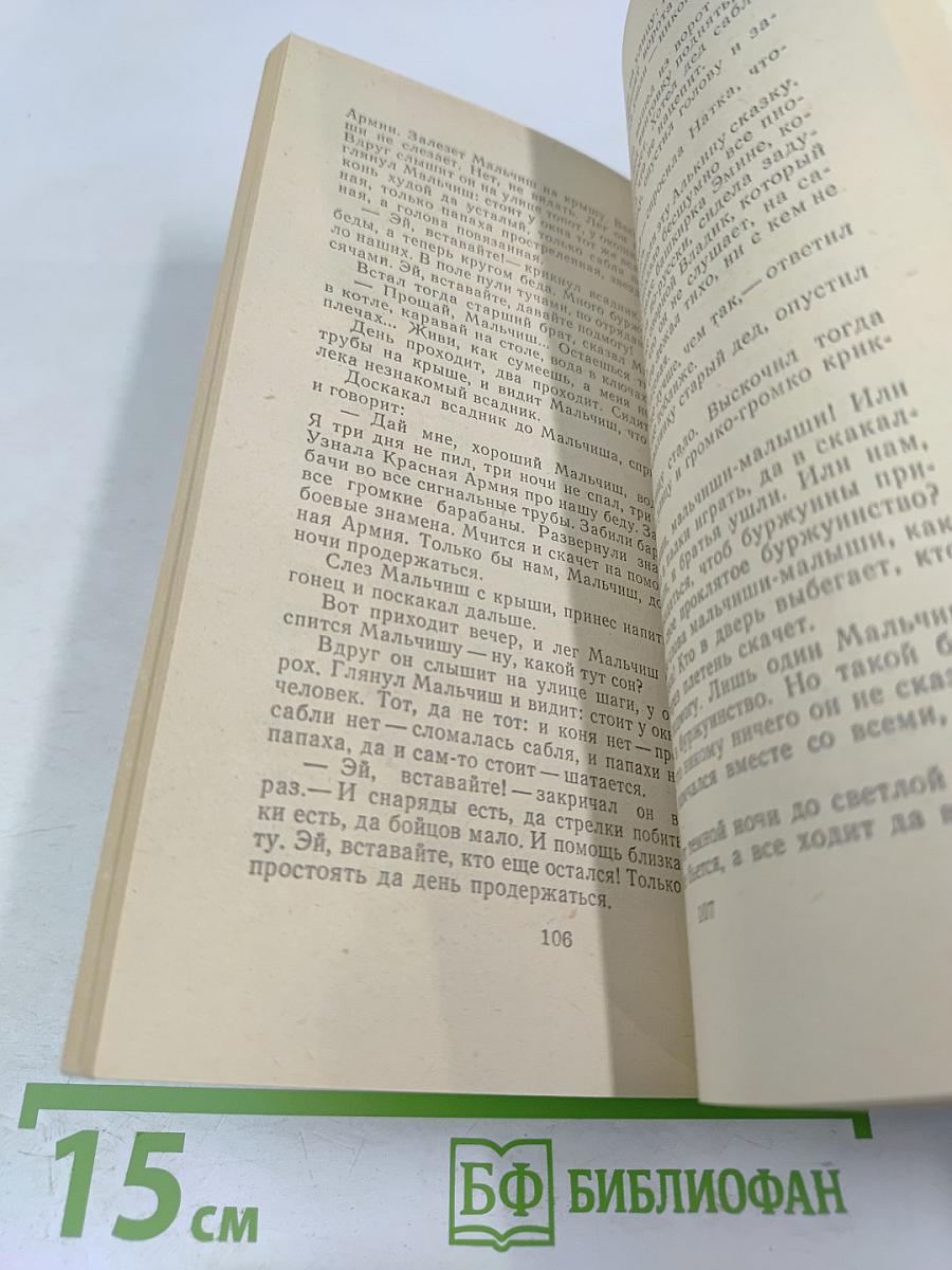 Повести Рассказы