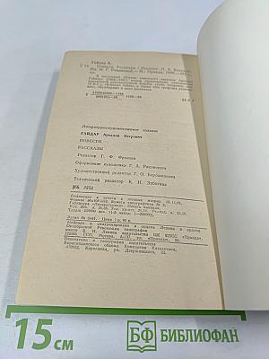 Повести Рассказы