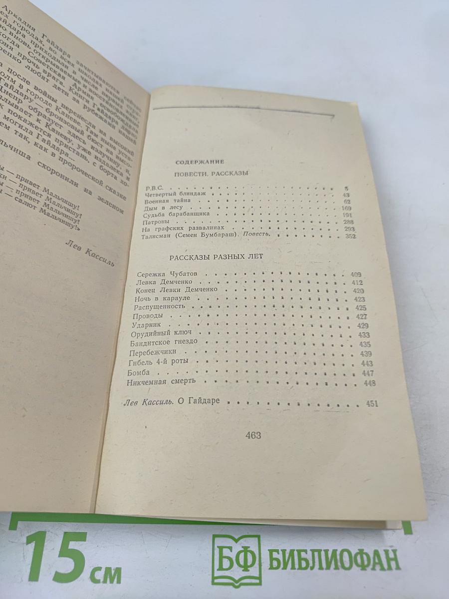 Повести Рассказы