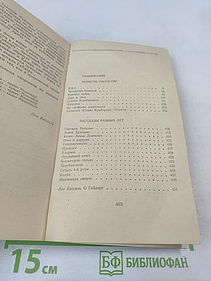 Повести Рассказы