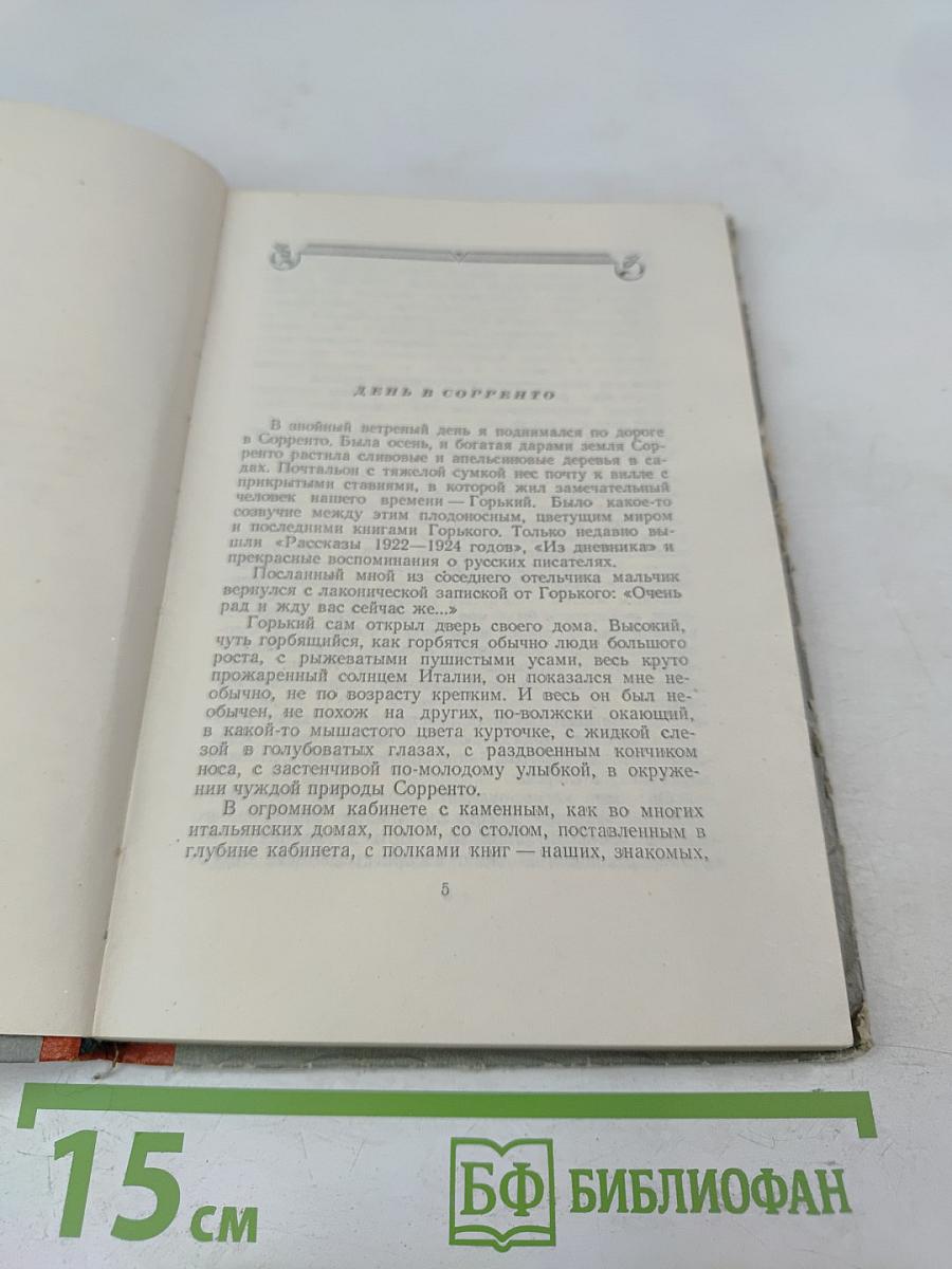 Люди и встречи