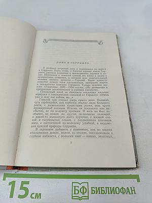 Люди и встречи