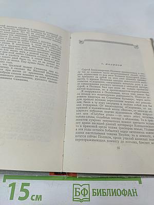 Люди и встречи