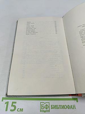 Люди и встречи