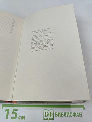 Люди и встречи