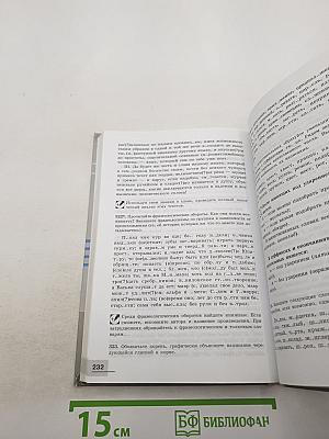 Русский язык. Базовый уровень. 10-11 классы