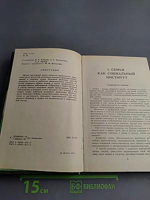 Домашняя энциклопедия. Все для дома: Здоровье ребенка и семьи