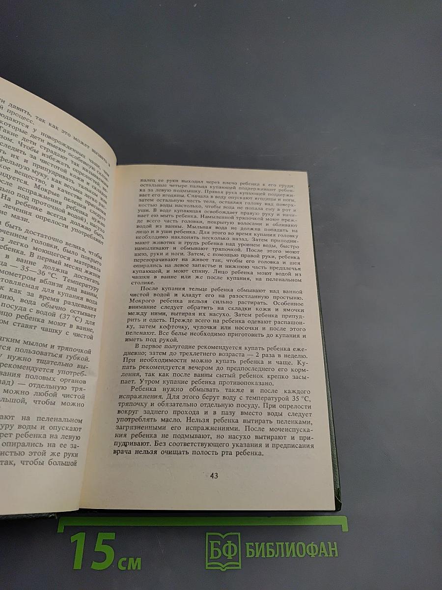 Домашняя энциклопедия. Все для дома: Здоровье ребенка и семьи