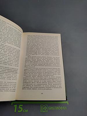 Домашняя энциклопедия. Все для дома: Здоровье ребенка и семьи