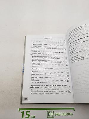 Русский язык. Базовый уровень. 10-11 классы