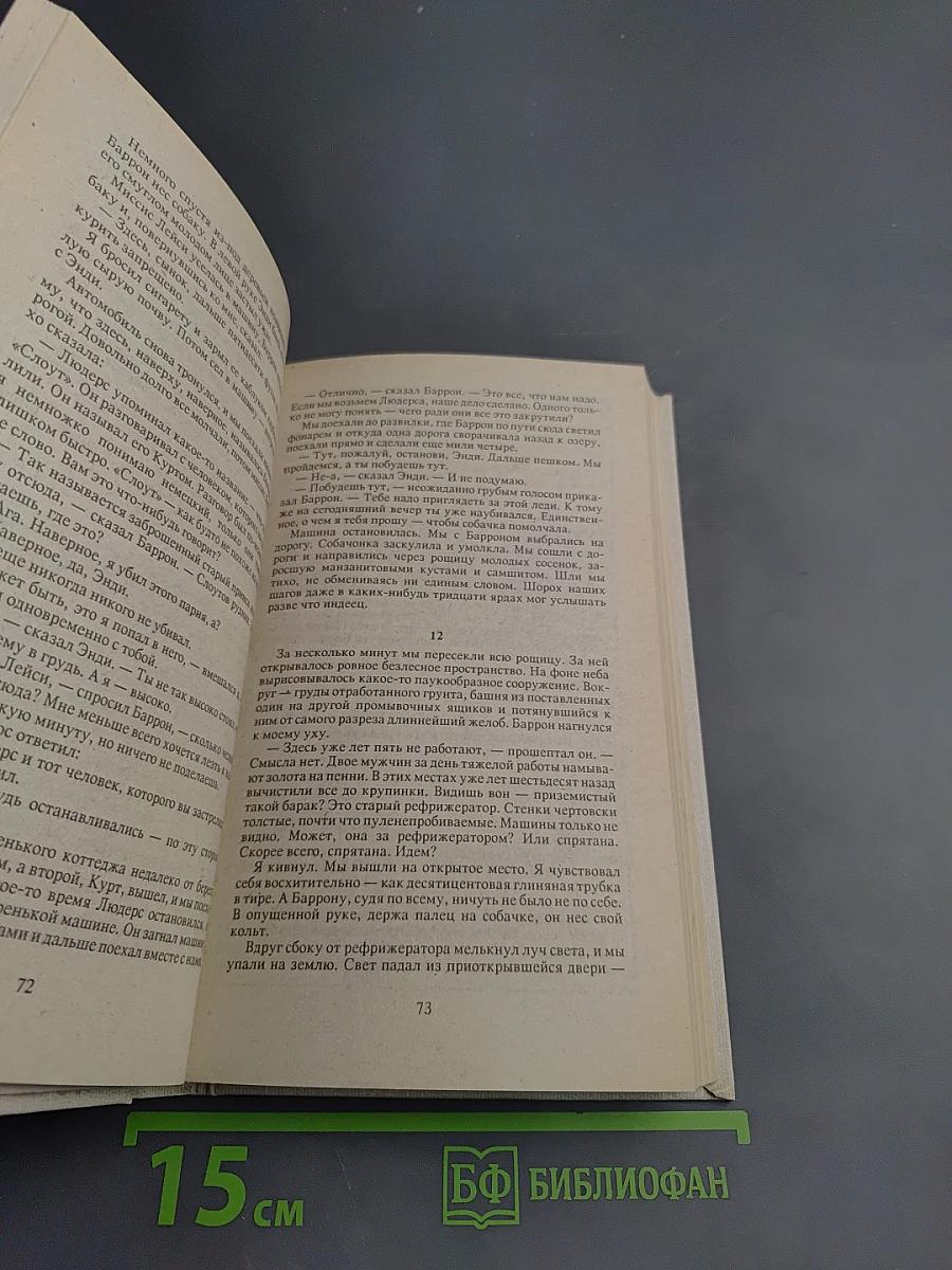 Раймонд Чандлер. Полное собрание сочинений в восьми томах. Том 2