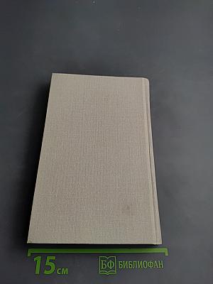 Раймонд Чандлер. Полное собрание сочинений в восьми томах. Том 2