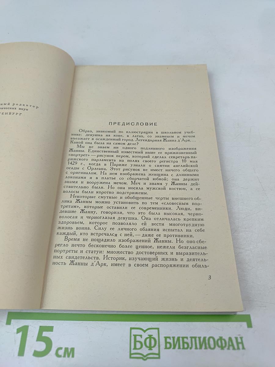 Процесс Жанны д'Арк