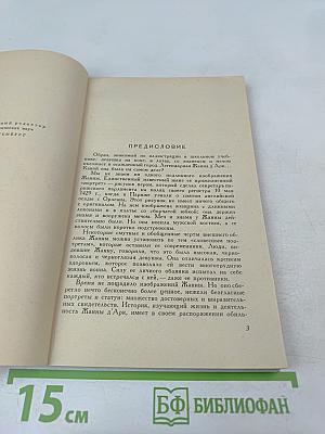 Процесс Жанны д'Арк