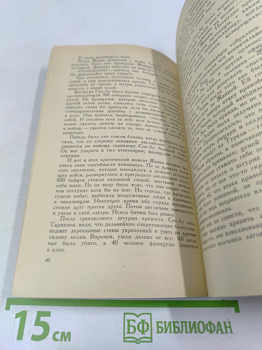 Процесс Жанны д'Арк