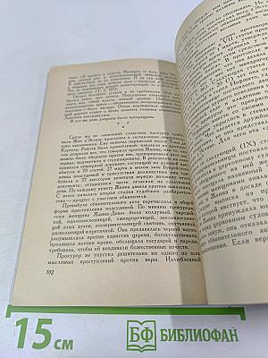 Процесс Жанны д'Арк