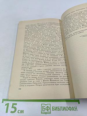 Процесс Жанны д'Арк