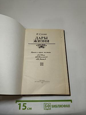Дары жизни