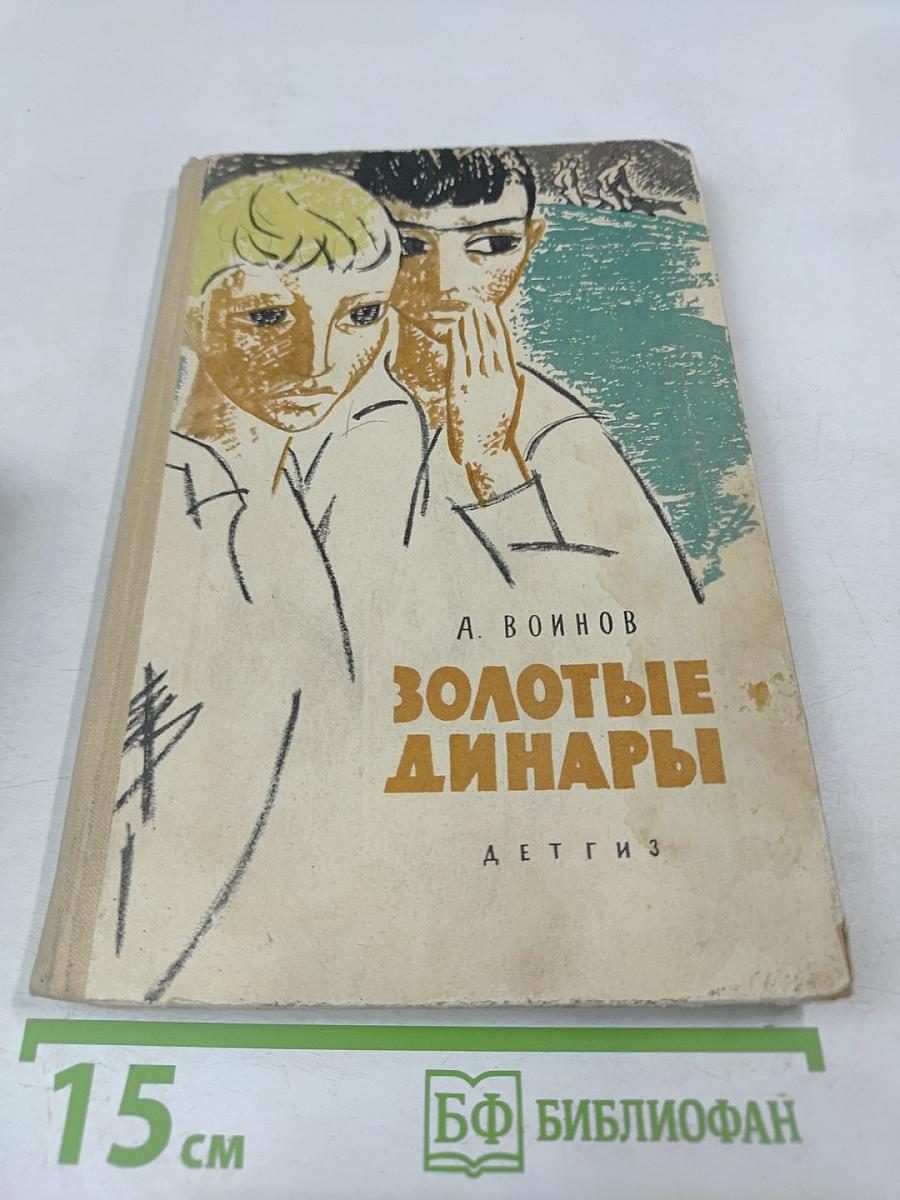 Золотые динары