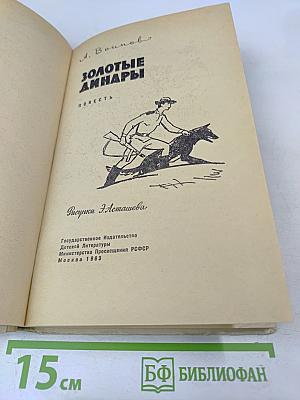 Золотые динары