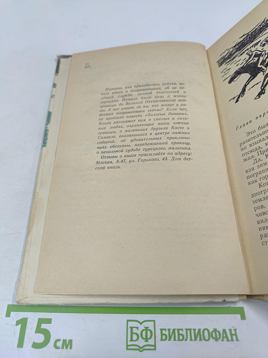 Золотые динары