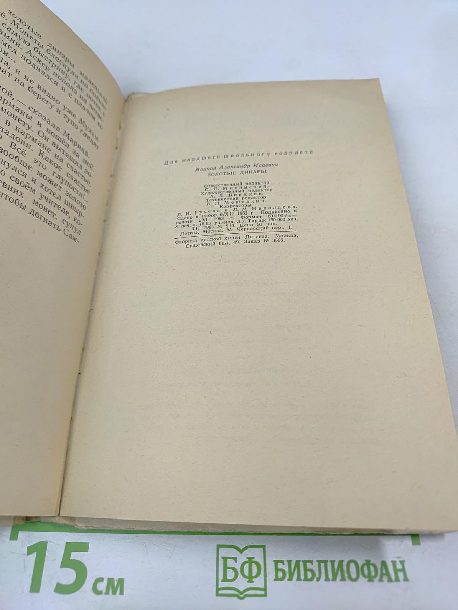 Золотые динары