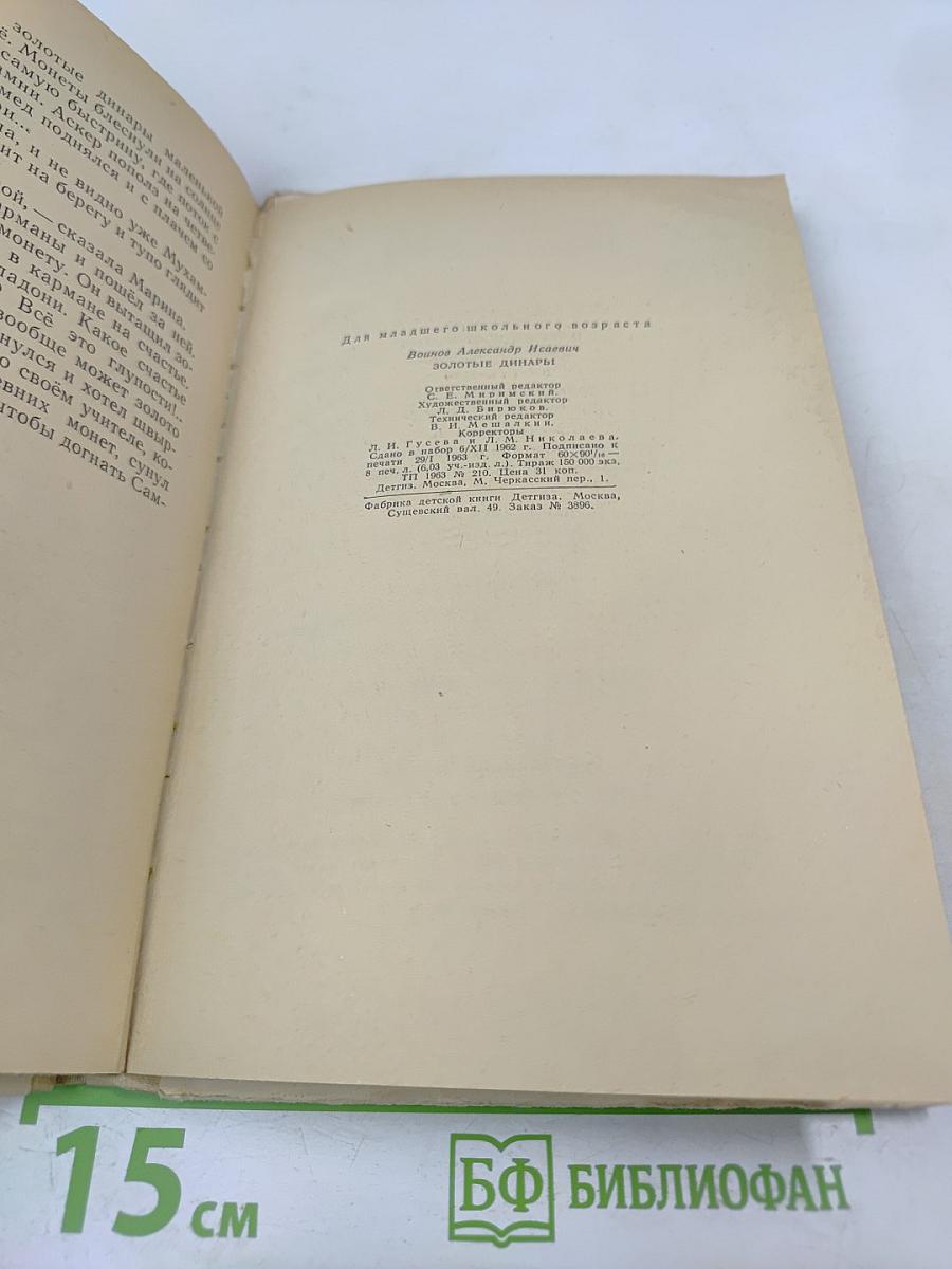 Золотые динары