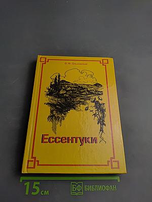 Ессентуки