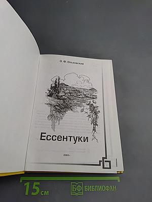 Ессентуки