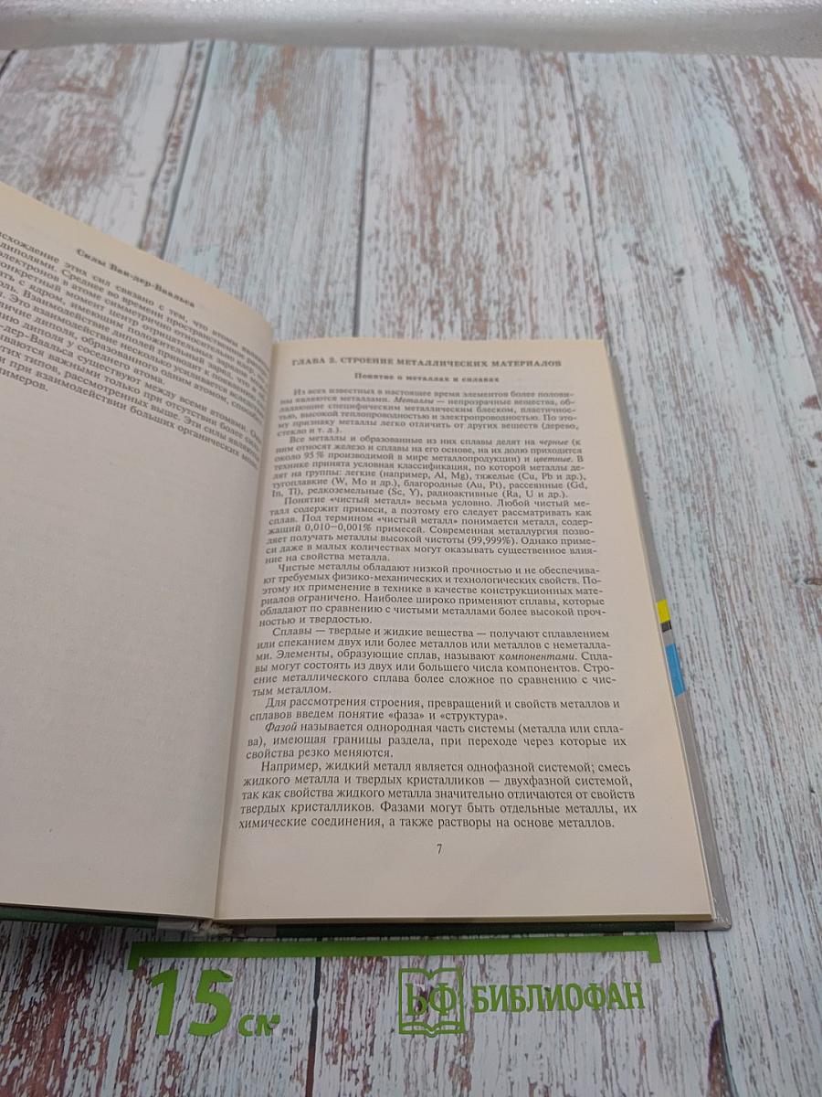 Материаловедение (металлообработка)