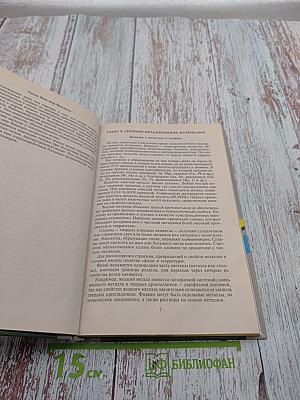 Материаловедение (металлообработка)