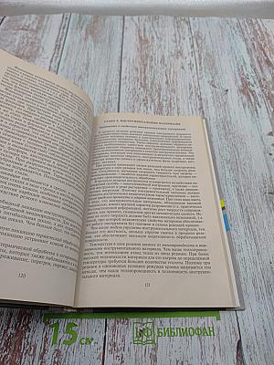 Материаловедение (металлообработка)