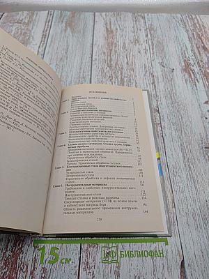 Материаловедение (металлообработка)