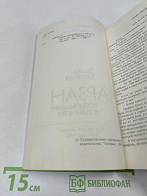 Тарзан. Возвращение в джунгли