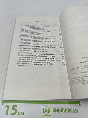 Тарзан. Возвращение в джунгли