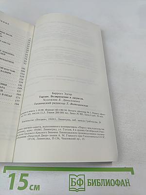 Тарзан. Возвращение в джунгли