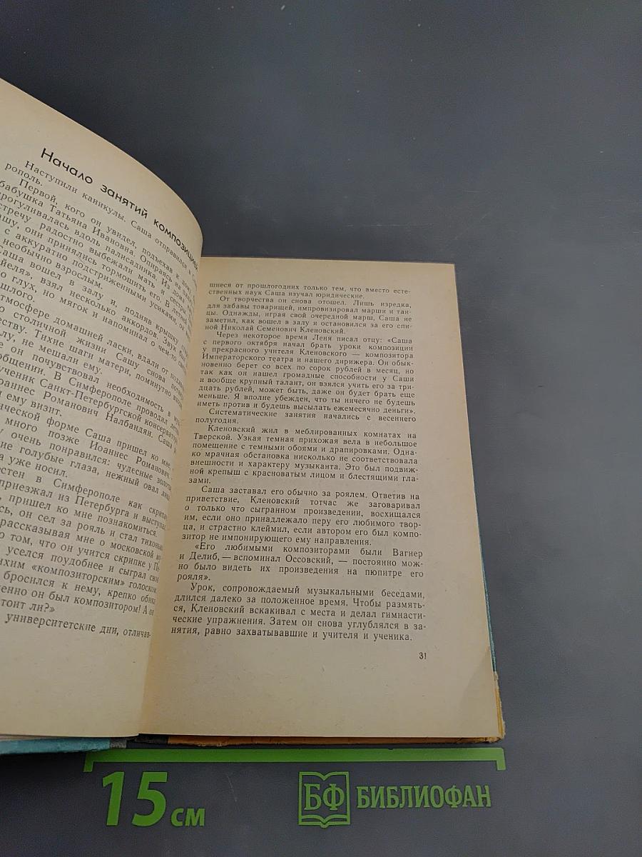 Спендиаров