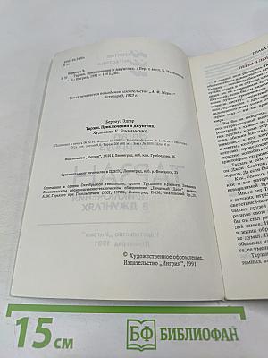 Тарзан. Приключения в джунглях