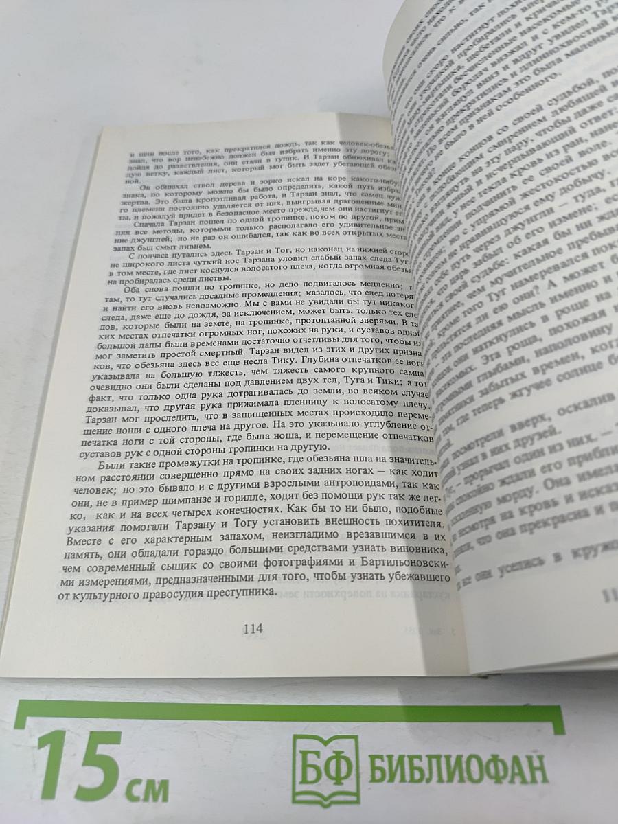 Тарзан. Приключения в джунглях