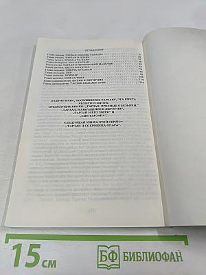 Тарзан. Приключения в джунглях