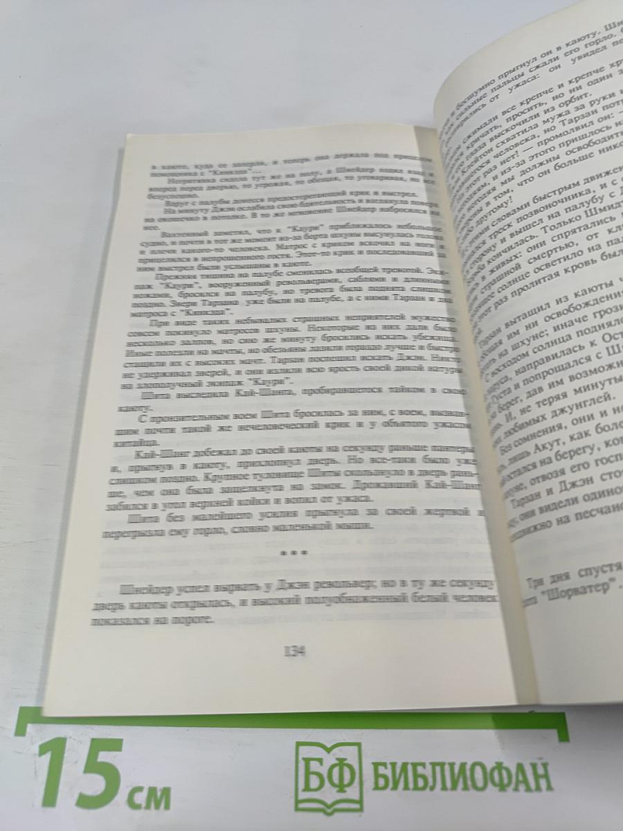 Тарзан и его звери