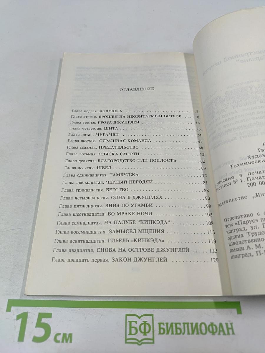 Тарзан и его звери