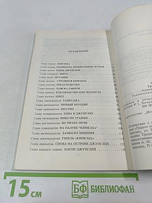 Тарзан и его звери