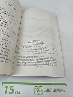 Тарзан и его звери