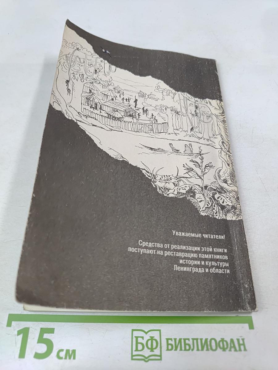 Тарзан и его звери