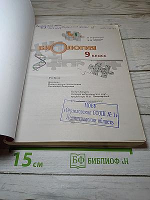 Биология 9 класс