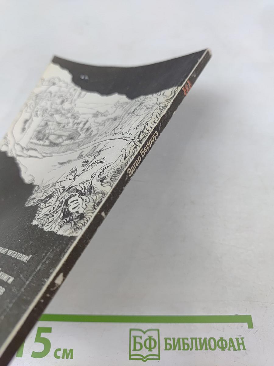 Тарзан и его звери